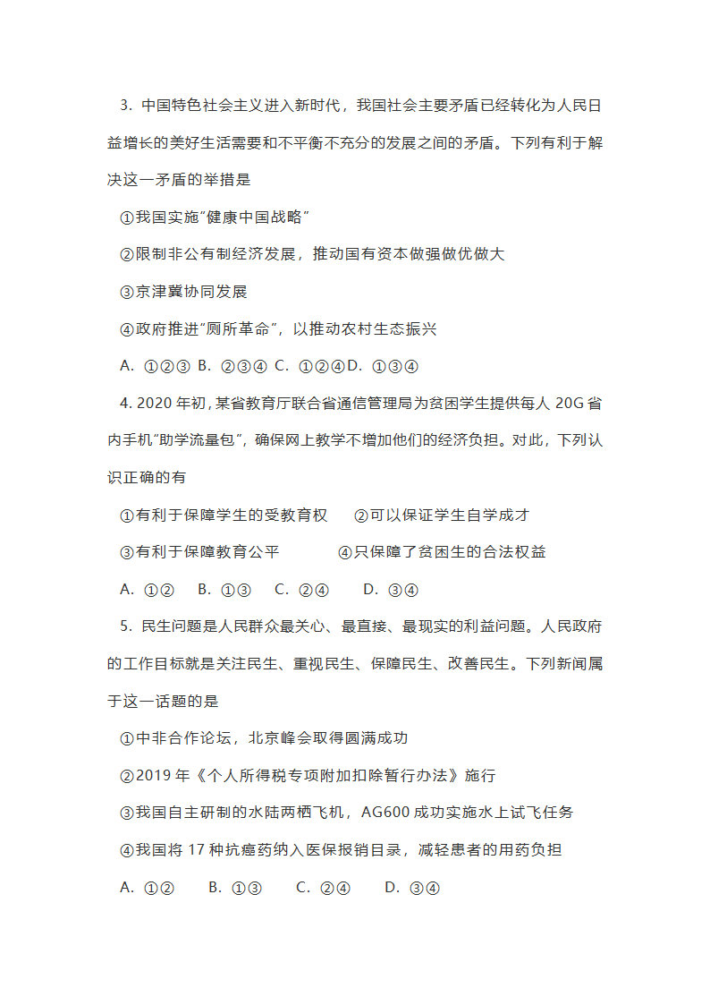 山东烟台蓬莱实验中学2021--2022学年度第一学期9年级道德与法治期中测试卷（word版含答案）.doc第2页