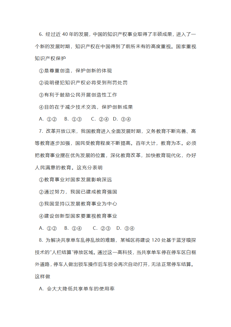 山东烟台蓬莱实验中学2021--2022学年度第一学期9年级道德与法治期中测试卷（word版含答案）.doc第3页