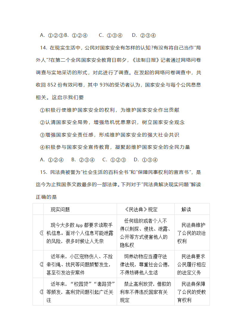 山东烟台蓬莱实验中学2021--2022学年度第一学期9年级道德与法治期中测试卷（word版含答案）.doc第6页