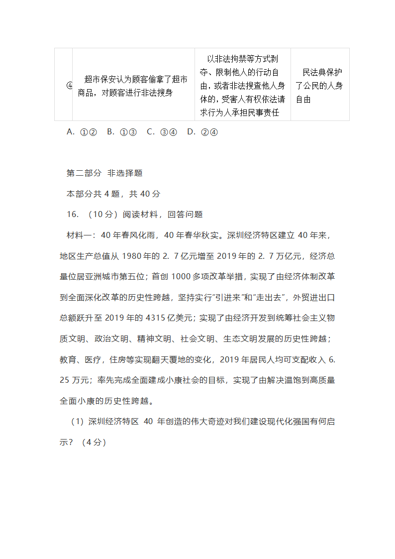 山东烟台蓬莱实验中学2021--2022学年度第一学期9年级道德与法治期中测试卷（word版含答案）.doc第7页