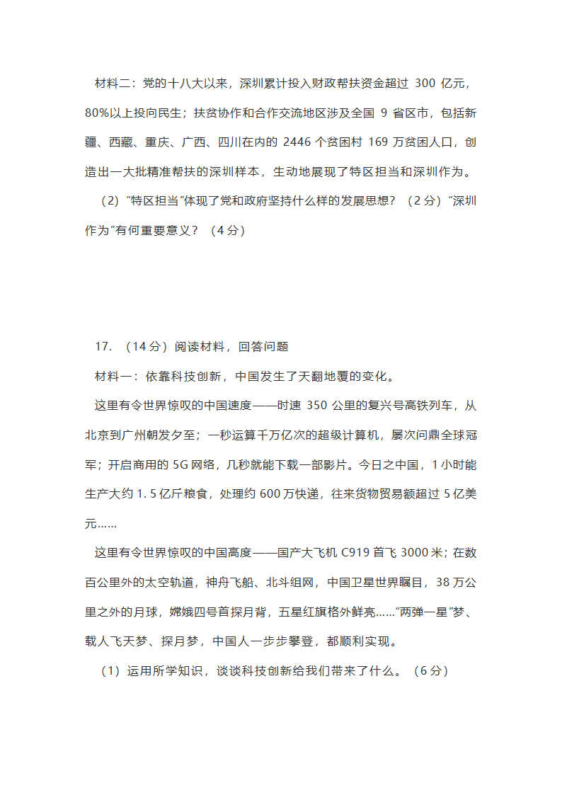 山东烟台蓬莱实验中学2021--2022学年度第一学期9年级道德与法治期中测试卷（word版含答案）.doc第8页