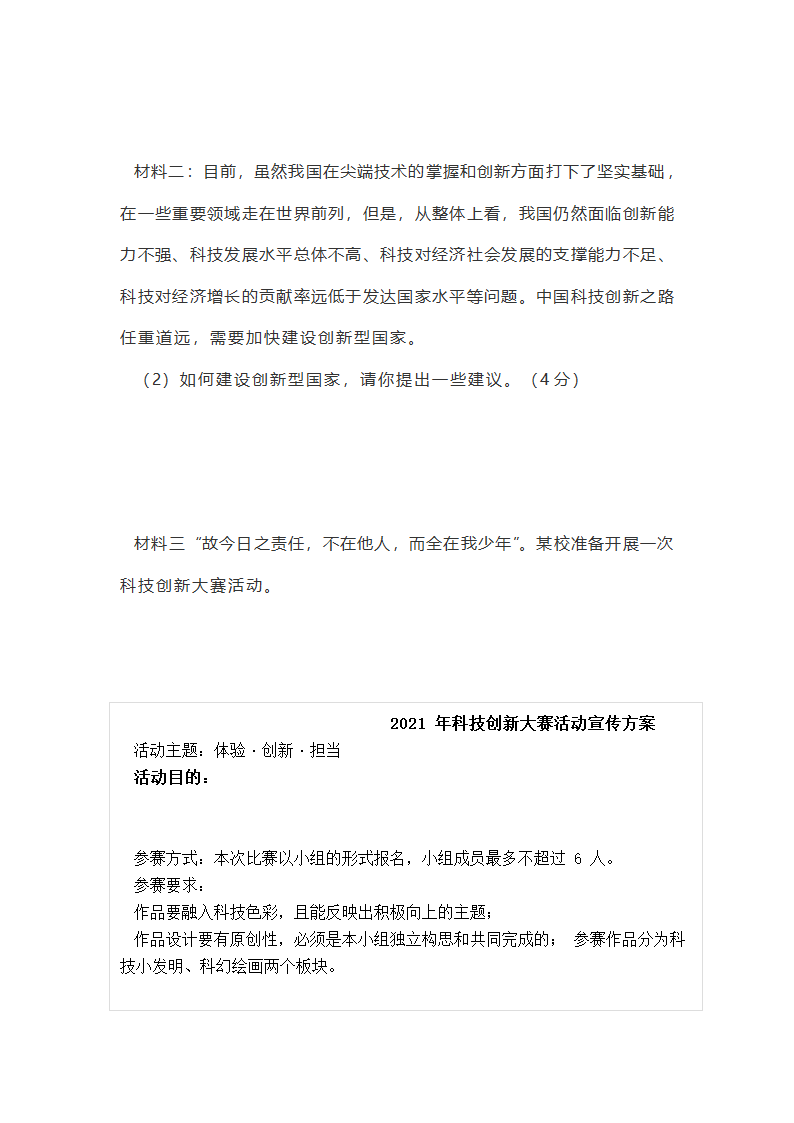 山东烟台蓬莱实验中学2021--2022学年度第一学期9年级道德与法治期中测试卷（word版含答案）.doc第9页