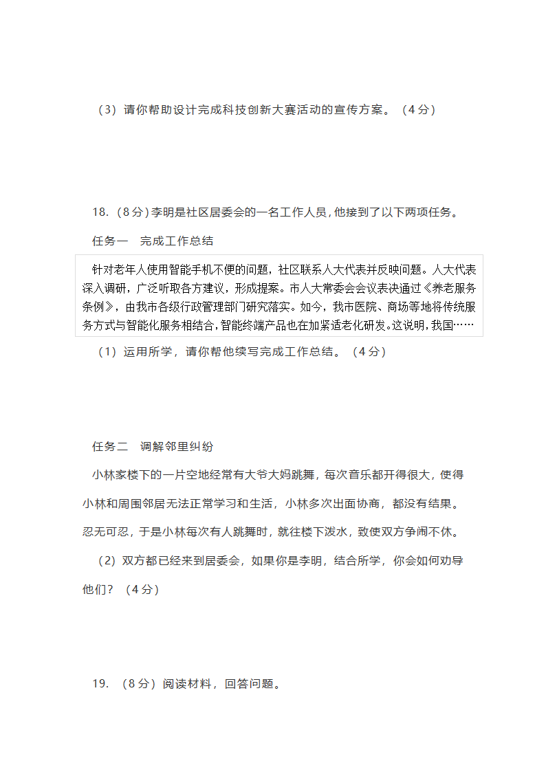 山东烟台蓬莱实验中学2021--2022学年度第一学期9年级道德与法治期中测试卷（word版含答案）.doc第10页