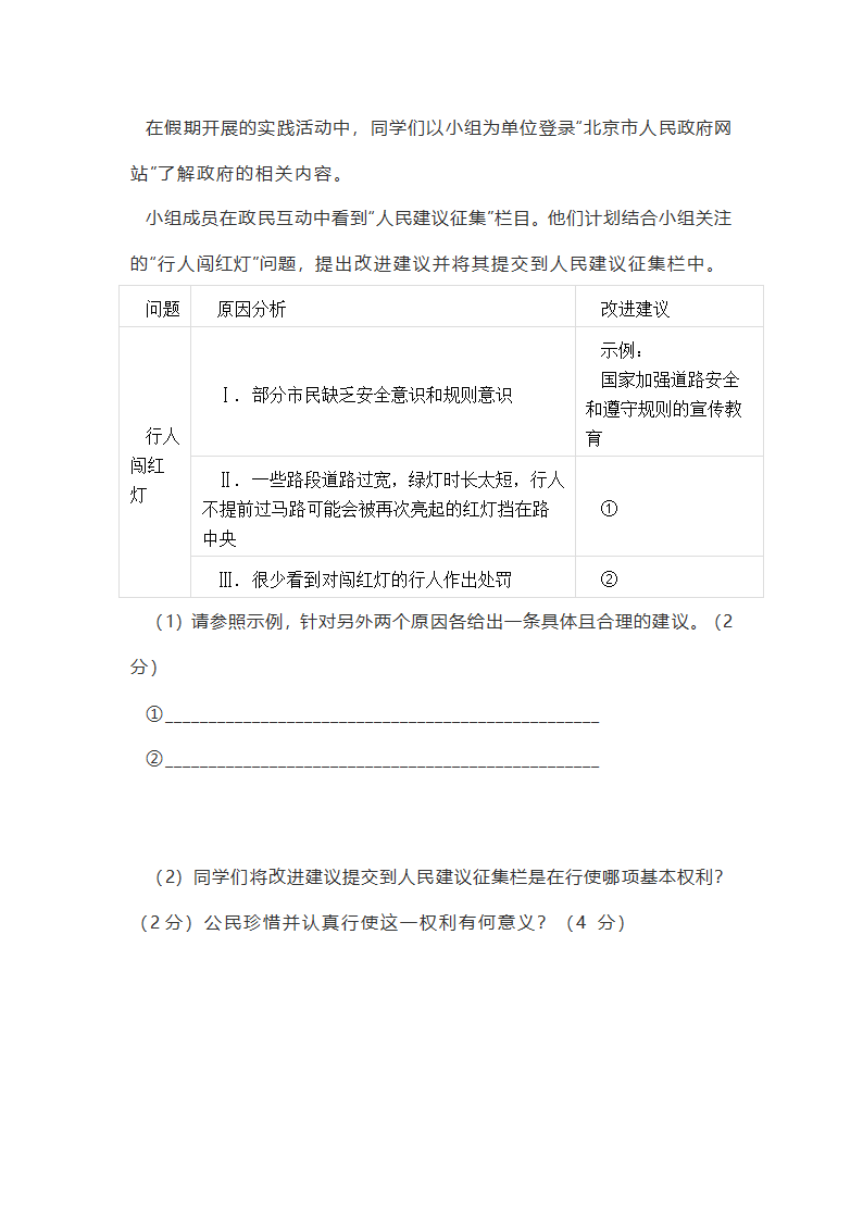 山东烟台蓬莱实验中学2021--2022学年度第一学期9年级道德与法治期中测试卷（word版含答案）.doc第11页