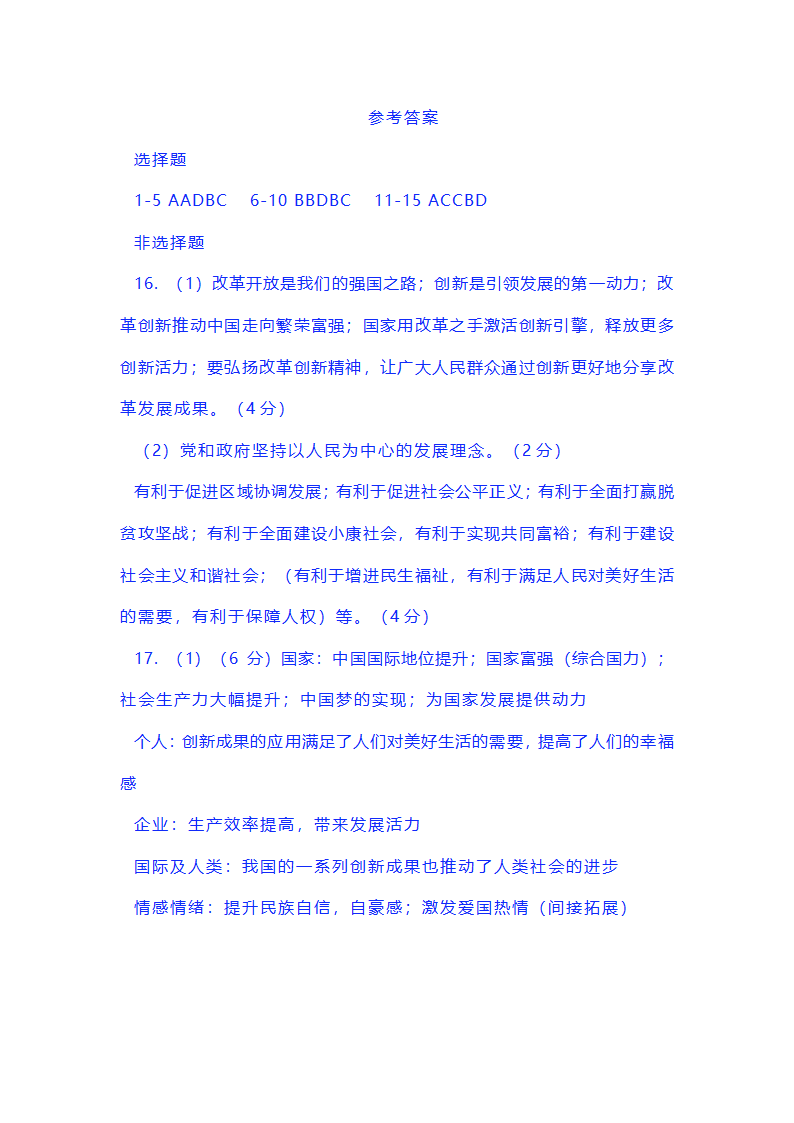 山东烟台蓬莱实验中学2021--2022学年度第一学期9年级道德与法治期中测试卷（word版含答案）.doc第12页