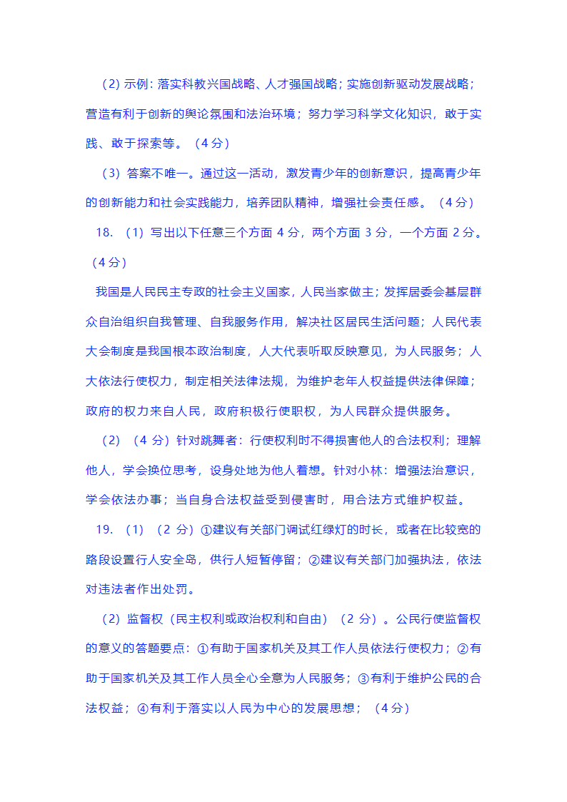 山东烟台蓬莱实验中学2021--2022学年度第一学期9年级道德与法治期中测试卷（word版含答案）.doc第13页