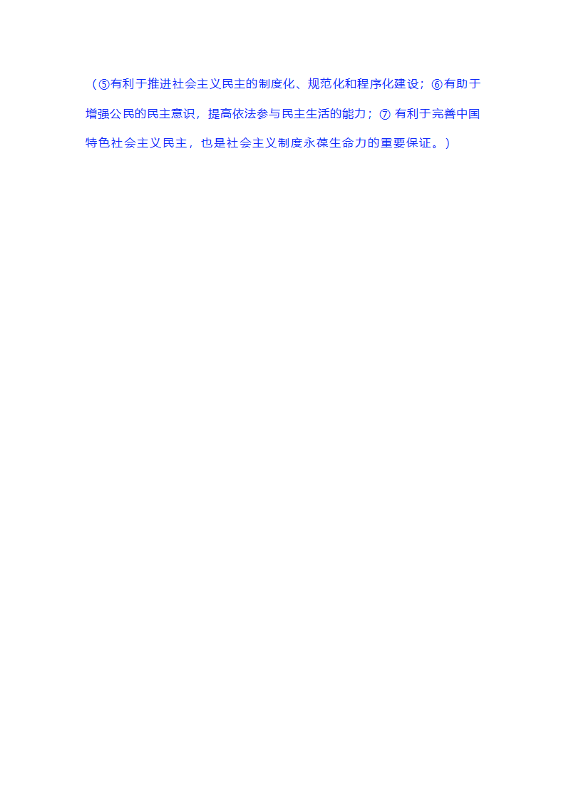 山东烟台蓬莱实验中学2021--2022学年度第一学期9年级道德与法治期中测试卷（word版含答案）.doc第14页