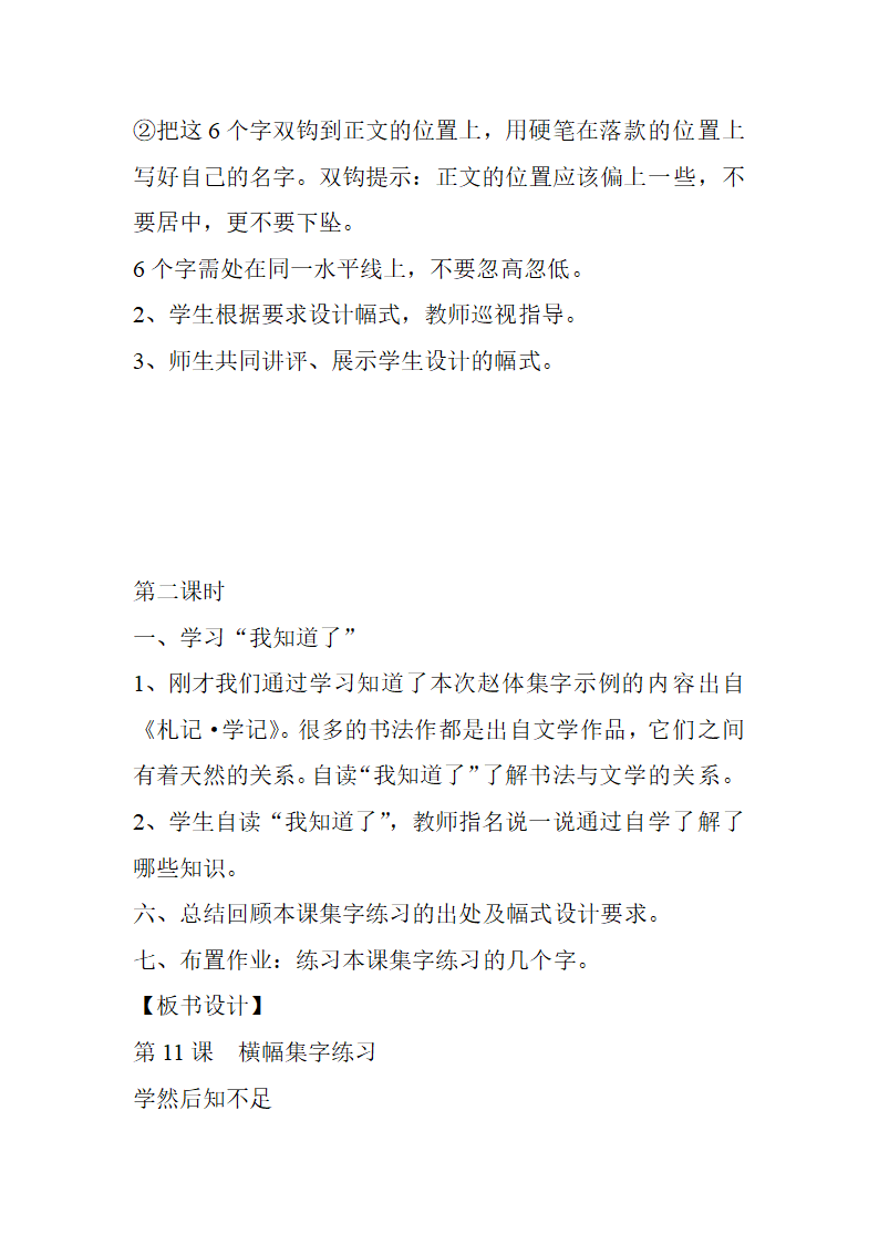 华文版小学六年级上册书法第11课 横幅集字练习(一)教案.doc第3页