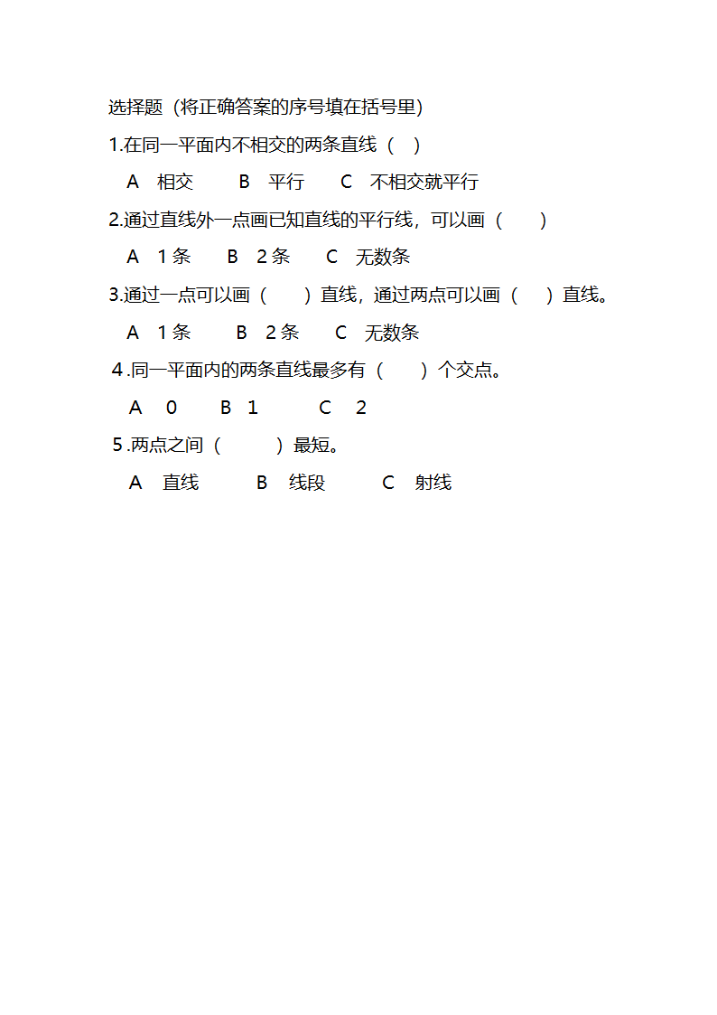 平行与相交练习1.doc第1页