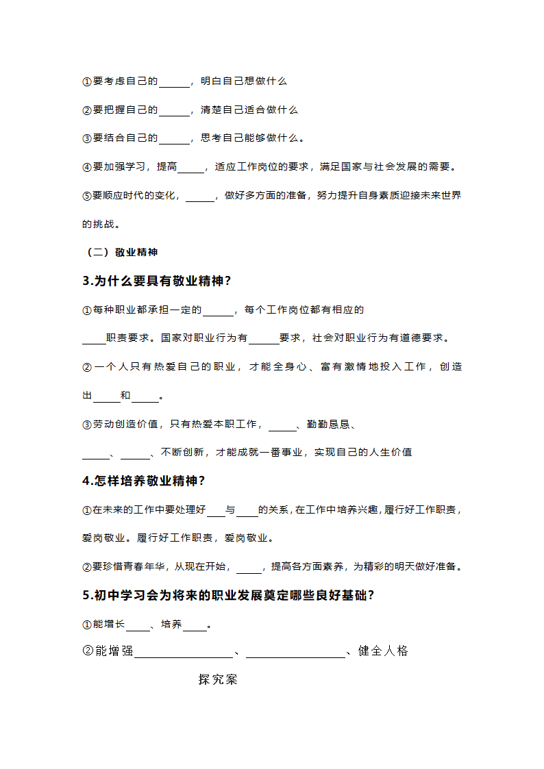 6.2多彩的职业 导学案.doc第2页