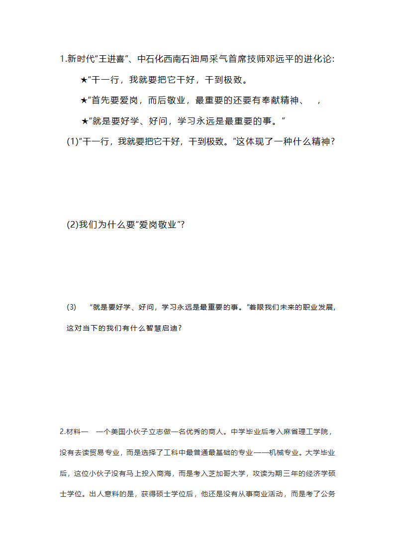 6.2多彩的职业 导学案.doc第3页