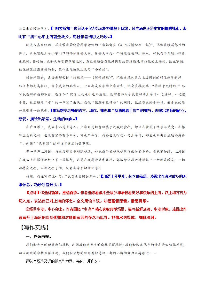 11 乡情-2023年中考语文大单元主题作文训练.doc第2页