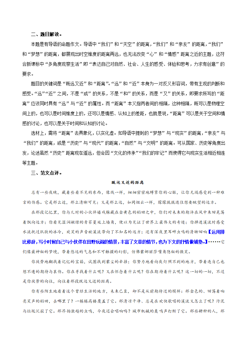 11 乡情-2023年中考语文大单元主题作文训练.doc第3页