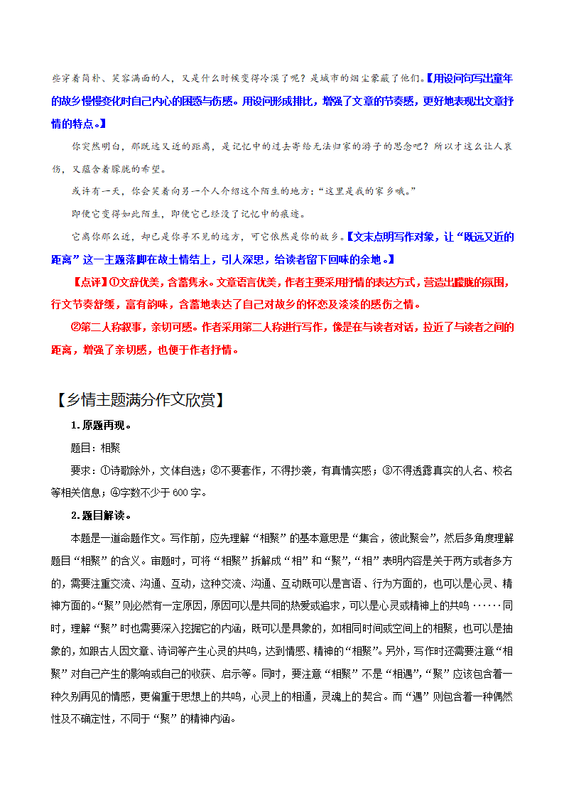 11 乡情-2023年中考语文大单元主题作文训练.doc第4页