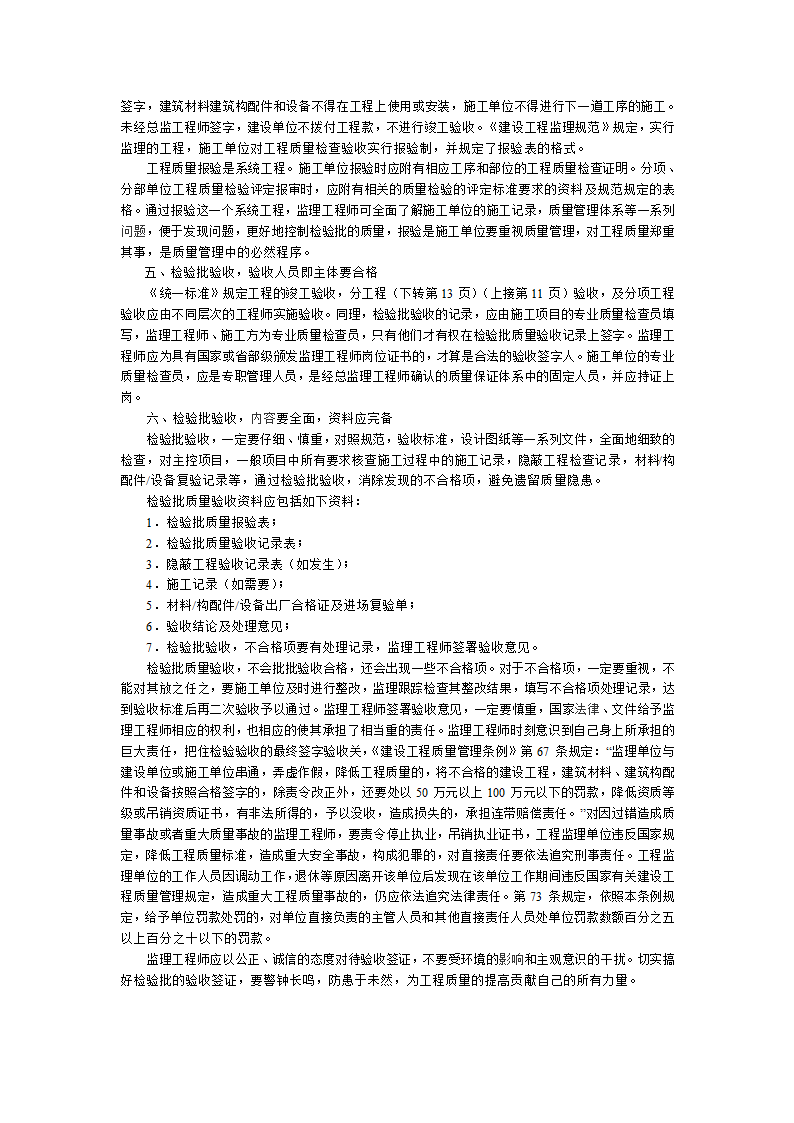 谈监理工程师对检验批的验收.doc第2页