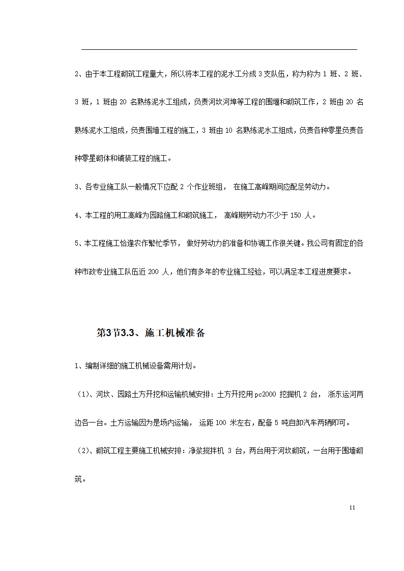 某环境整治工程施方案.doc第11页