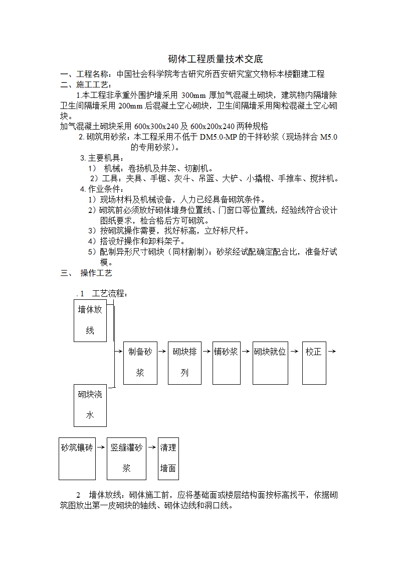 砌体工程质量技术交底.doc第1页