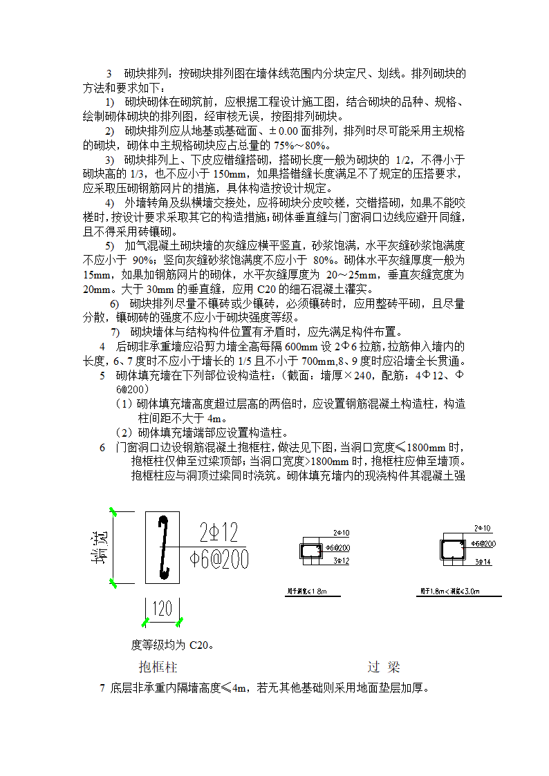 砌体工程质量技术交底.doc第2页