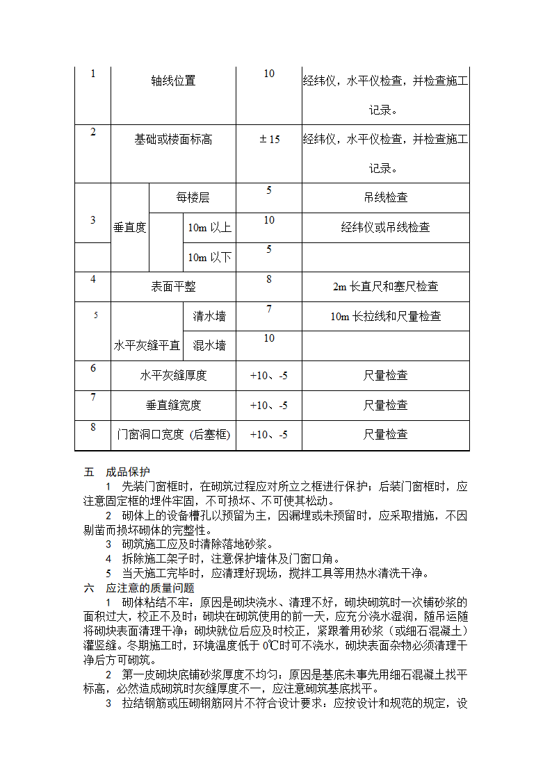 砌体工程质量技术交底.doc第4页