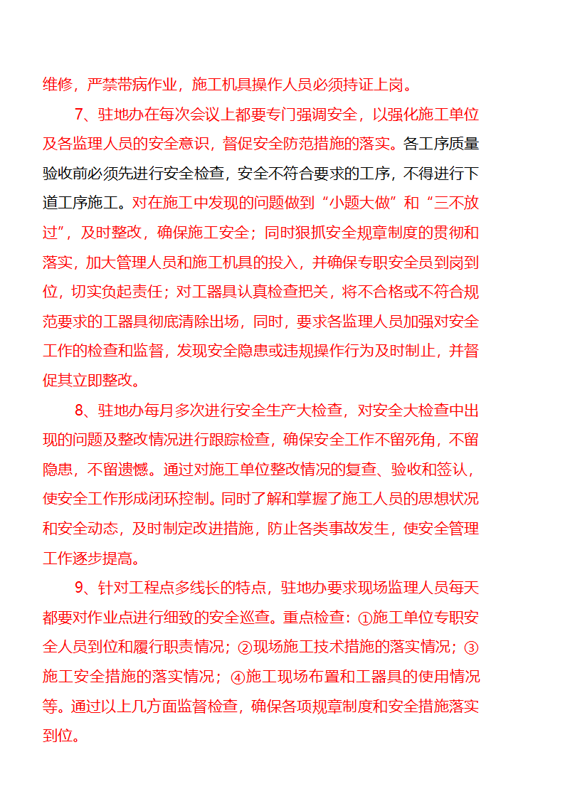 公路工程安全生产总结.doc第4页