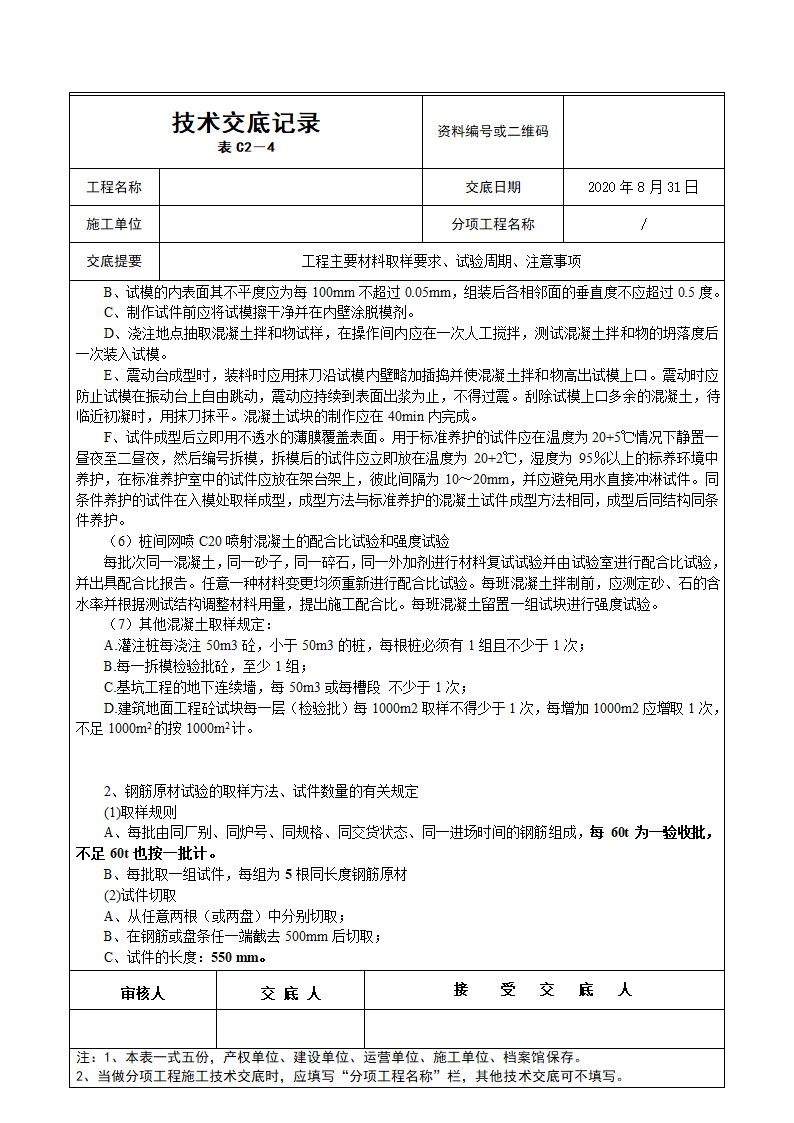 工程上试验室试验取样要求.doc第2页