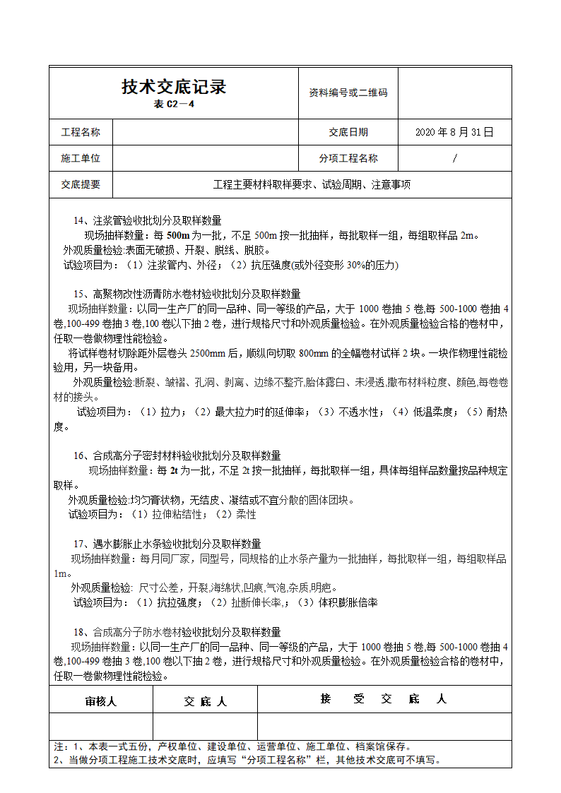 工程上试验室试验取样要求.doc第6页