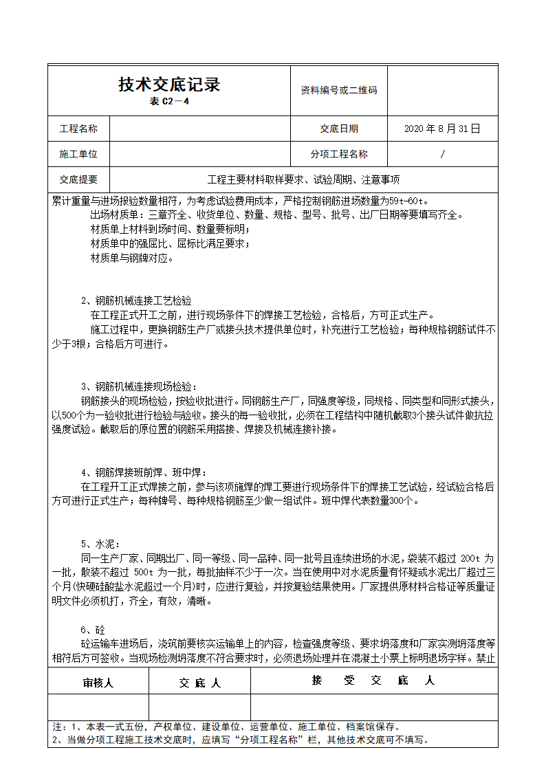 工程上试验室试验取样要求.doc第10页