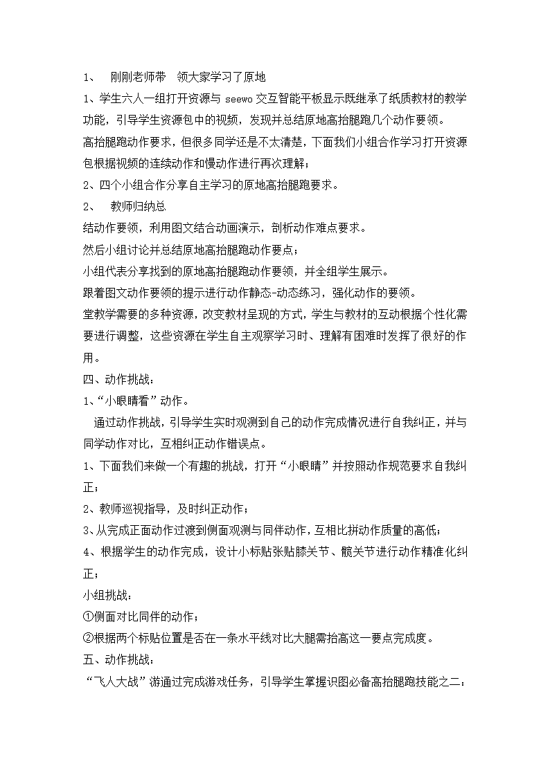 小学体育原地高抬腿跑 教案  全国通用.doc第3页