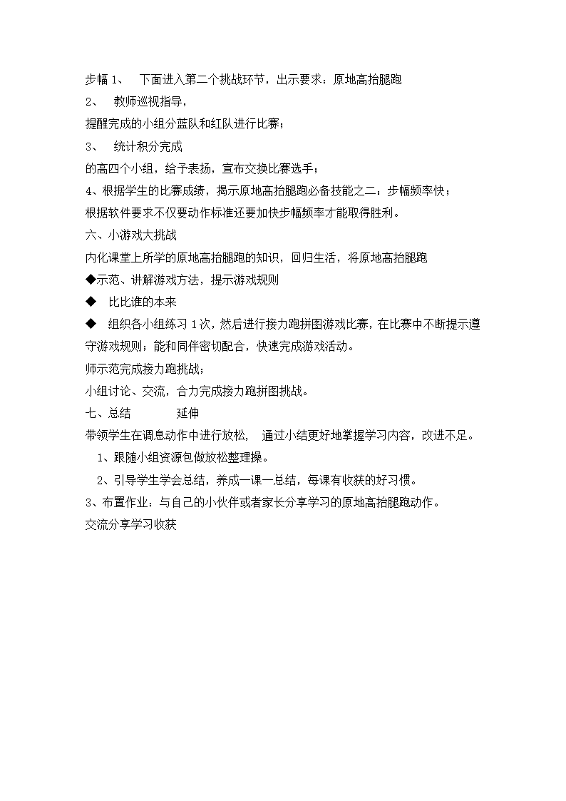 小学体育原地高抬腿跑 教案  全国通用.doc第4页