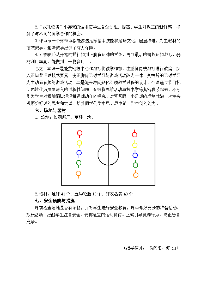 三年级上册体育教案　小足球　全国通用.doc第2页