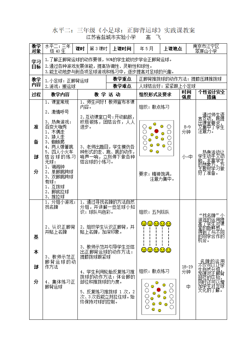 三年级上册体育教案　小足球　全国通用.doc第3页