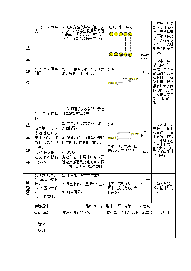 三年级上册体育教案　小足球　全国通用.doc第4页