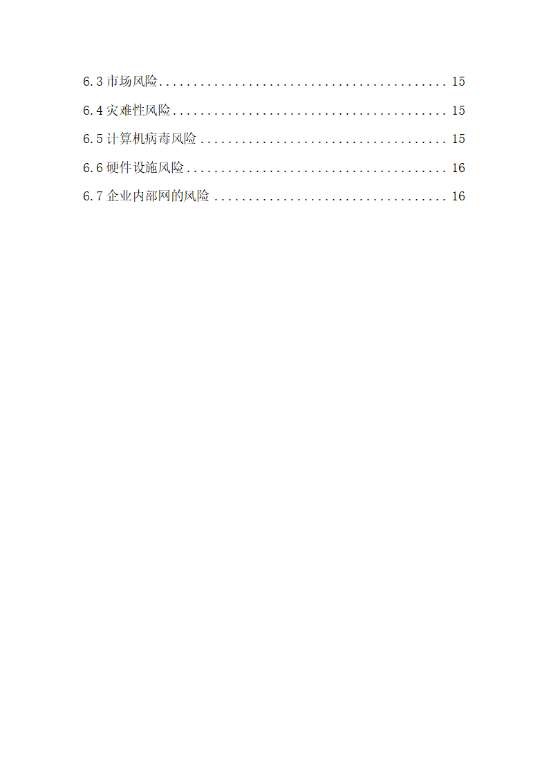 商品私人个性订制商业计划书.docx第3页