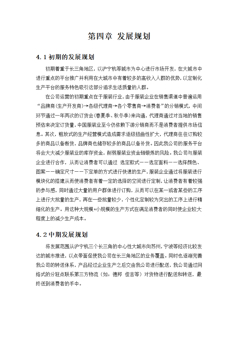 商品私人个性订制商业计划书.docx第10页