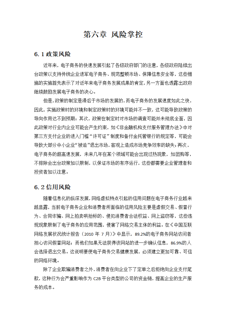 商品私人个性订制商业计划书.docx第14页