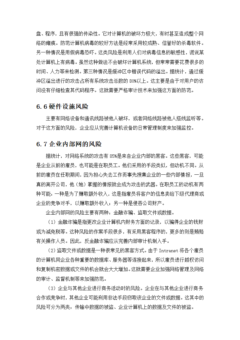 商品私人个性订制商业计划书.docx第16页