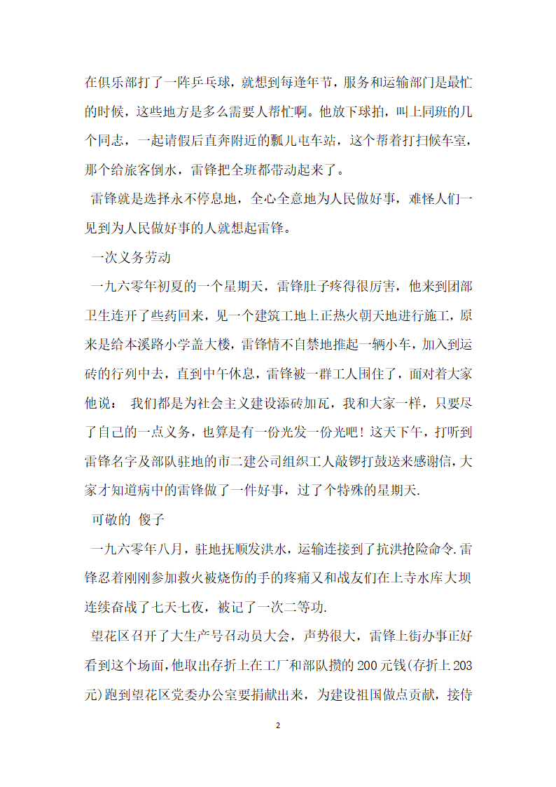 雷锋先进事迹材料汇编.doc第2页