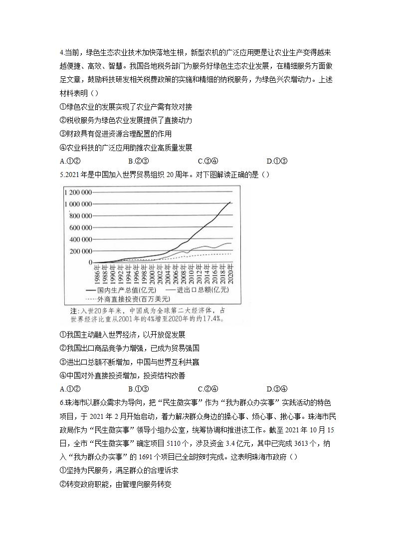 2022届高考政治考前冲刺卷（广东专用）（Word版含解析）.doc第2页