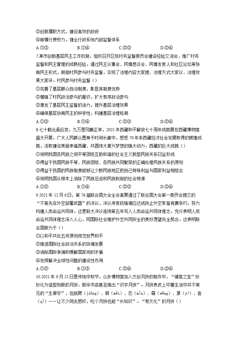 2022届高考政治考前冲刺卷（广东专用）（Word版含解析）.doc第3页