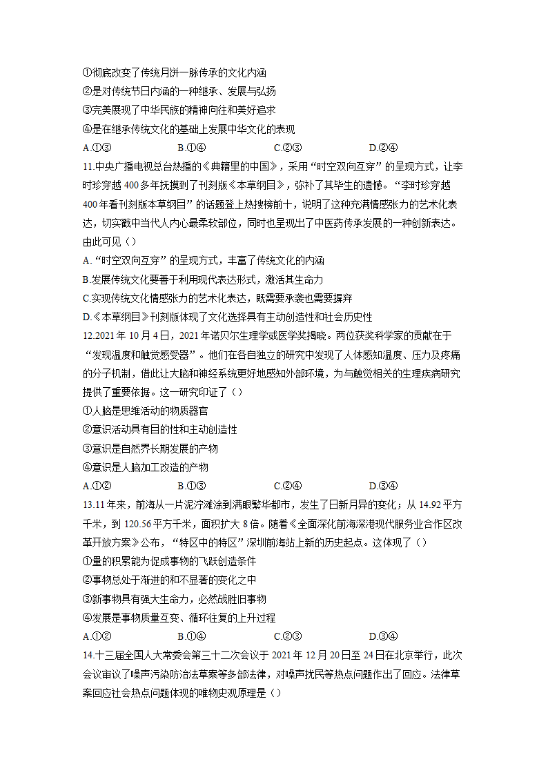 2022届高考政治考前冲刺卷（广东专用）（Word版含解析）.doc第4页