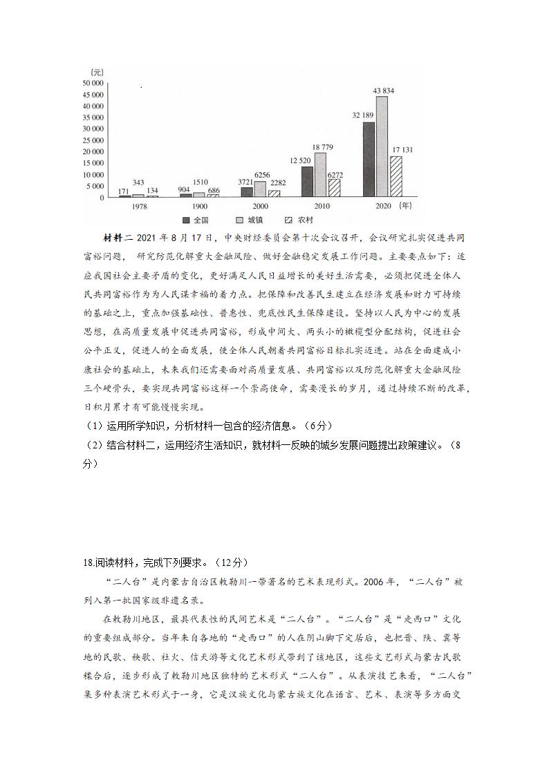 2022届高考政治考前冲刺卷（广东专用）（Word版含解析）.doc第6页