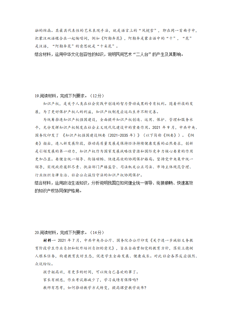 2022届高考政治考前冲刺卷（广东专用）（Word版含解析）.doc第7页