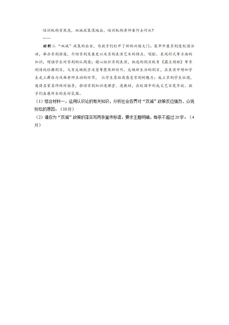 2022届高考政治考前冲刺卷（广东专用）（Word版含解析）.doc第8页