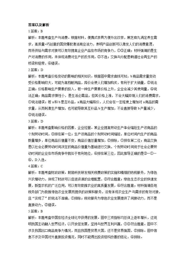 2022届高考政治考前冲刺卷（广东专用）（Word版含解析）.doc第9页