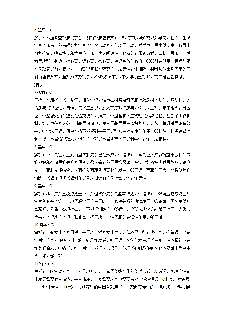 2022届高考政治考前冲刺卷（广东专用）（Word版含解析）.doc第10页