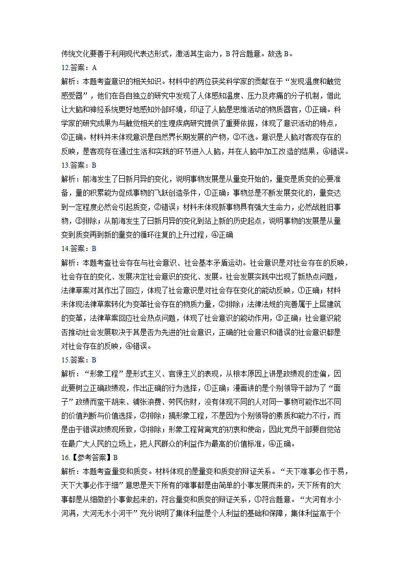 2022届高考政治考前冲刺卷（广东专用）（Word版含解析）.doc第11页