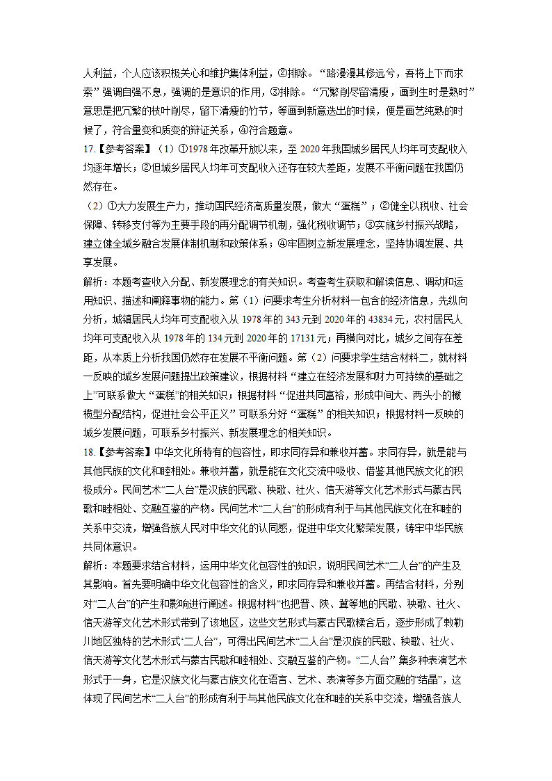 2022届高考政治考前冲刺卷（广东专用）（Word版含解析）.doc第12页