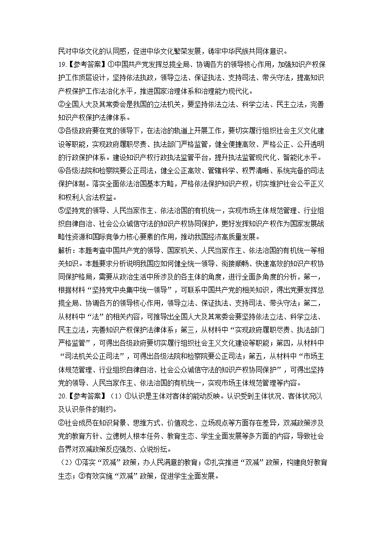 2022届高考政治考前冲刺卷（广东专用）（Word版含解析）.doc第13页