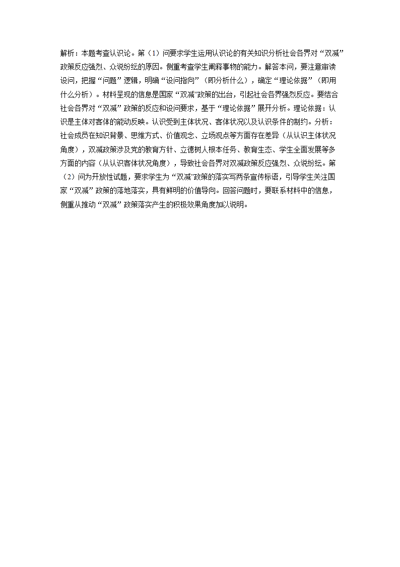 2022届高考政治考前冲刺卷（广东专用）（Word版含解析）.doc第14页