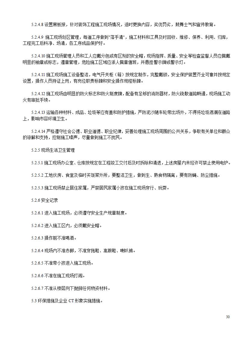 某办公楼及综合楼室内装饰改造工程施工方案.doc第30页